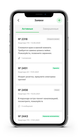 Заявки в мобильном приложении жителя в платформе Умное ЖКХ
