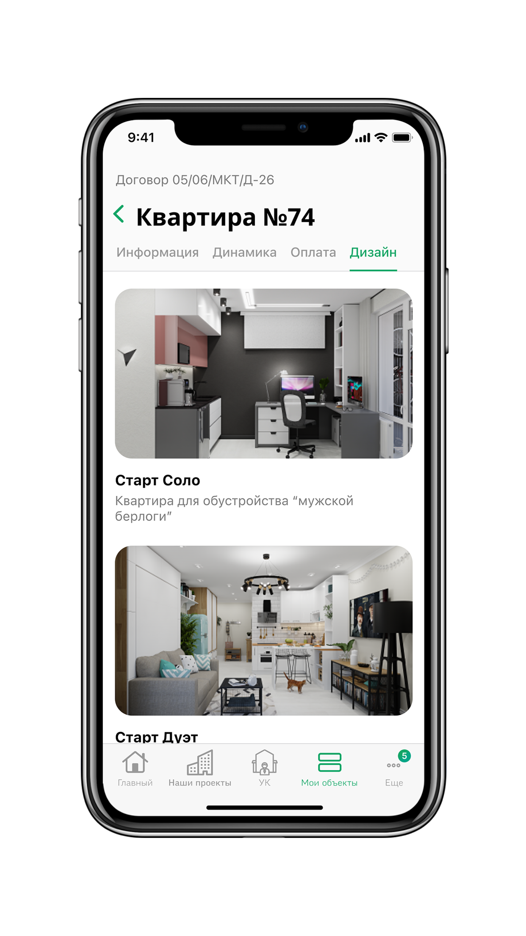 Выбор дизайна в мобильном приложении покупателя квартиры Умное ЖКХ