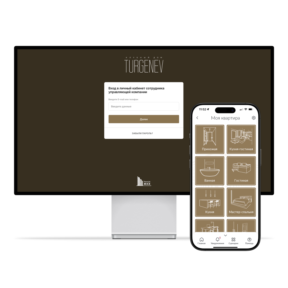 Умное ЖКХ в Клубный дом TURGENEV, Москва