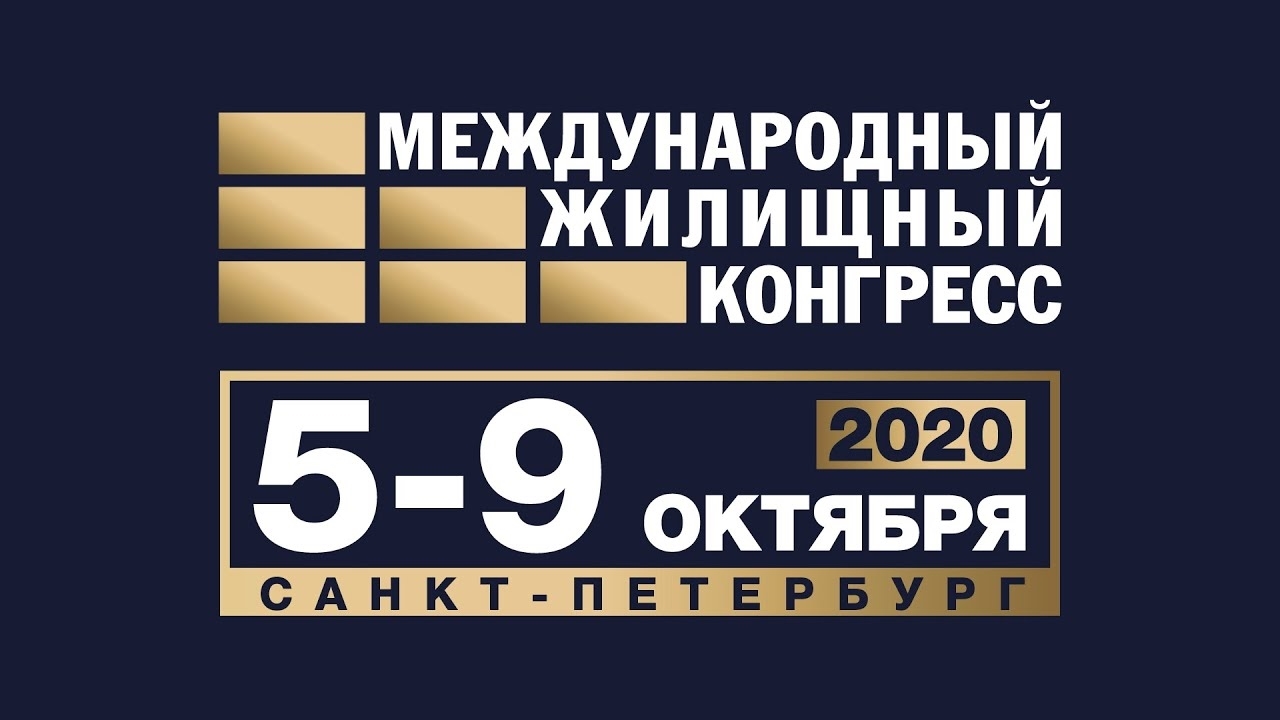 «Умное ЖКХ» на «Международном жилищном конгрессе»!